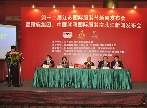 江苏国际服装节组委员会秘书长谢明发言