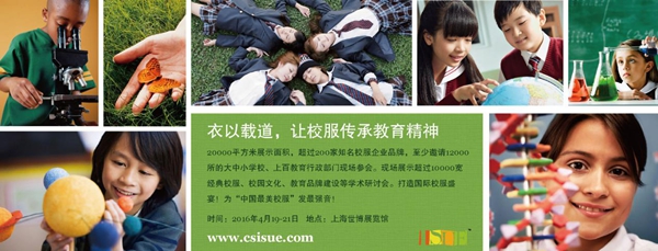 2016中国校服(学生装)设计大赛于上海滩隆重揭幕1