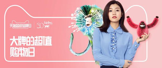 天猫超级品牌日,赋能Kipling全面升级