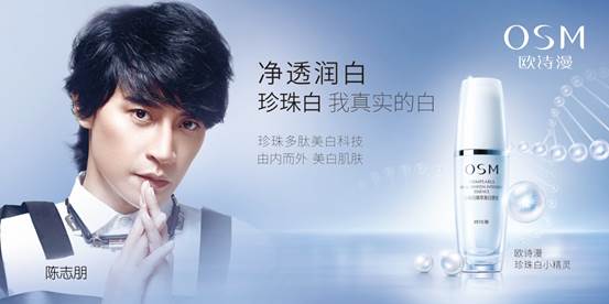 群星汇聚 欧诗漫“珍珠美白季”路演活动火热开启5
