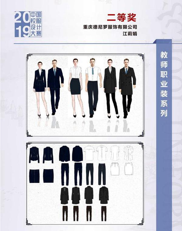 中国校服设计大赛2019届教师职业装系列获奖作品公示Sat Jan 26 2019 12:56:45 GMT+0800 (中国标准时间) 中国校服设计大赛2019届教师职业装系列获奖作品公示Sat Jan 26 2019 12:56:45 GMT+0800 (中国标准时间)
