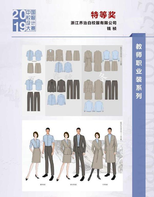 中国校服设计大赛2019届教师职业装系列获奖作品公示Sat Jan 26 2019 12:56:31 GMT+0800 (中国标准时间) 中国校服设计大赛2019届教师职业装系列获奖作品公示Sat Jan 26 2019 12:56:31 GMT+0800 (中国标准时间)