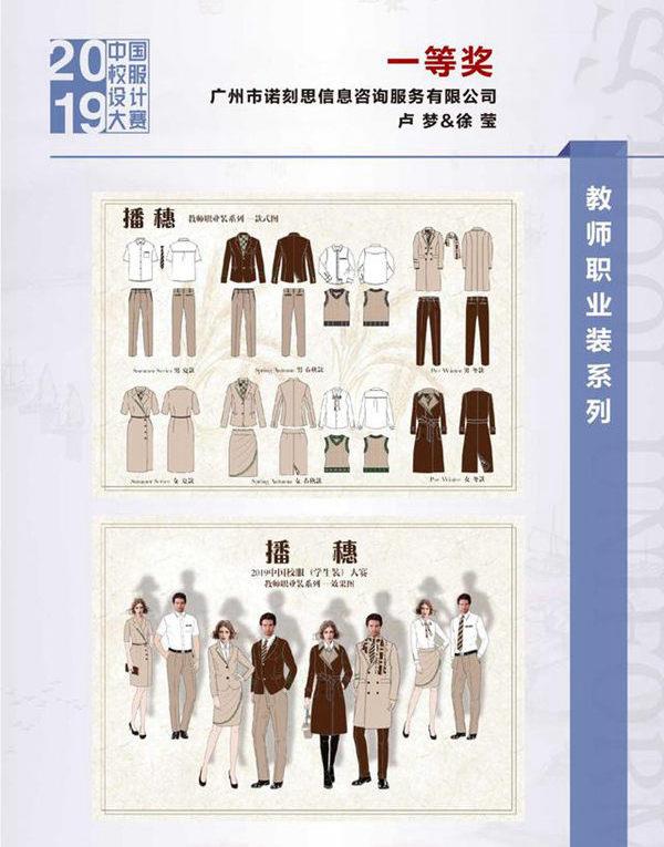 中国校服设计大赛2019届教师职业装系列获奖作品公示Sat Jan 26 2019 12:56:38 GMT+0800 (中国标准时间) 中国校服设计大赛2019届教师职业装系列获奖作品公示Sat Jan 26 2019 12:56:38 GMT+0800 (中国标准时间)