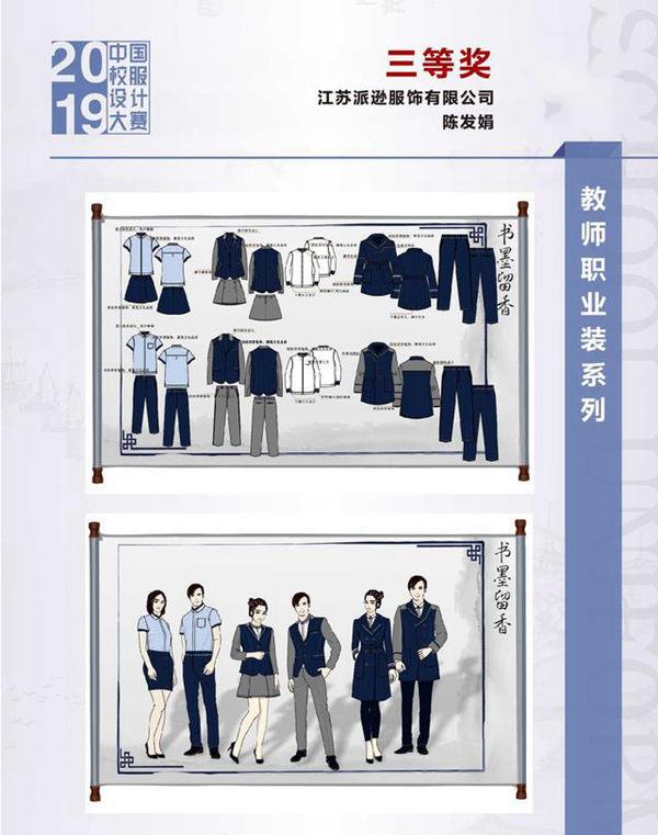 中国校服设计大赛2019届教师职业装系列获奖作品公示Sat Jan 26 2019 12:57:04 GMT+0800 (中国标准时间) 中国校服设计大赛2019届教师职业装系列获奖作品公示Sat Jan 26 2019 12:57:04 GMT+0800 (中国标准时间)