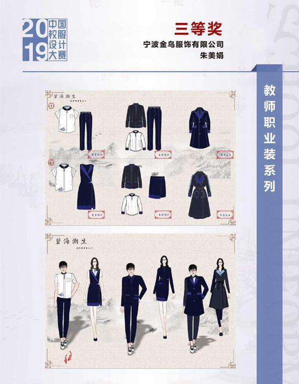 中国校服设计大赛2019届教师职业装系列获奖作品公示Sat Jan 26 2019 12:56:58 GMT+0800 (中国标准时间) 中国校服设计大赛2019届教师职业装系列获奖作品公示Sat Jan 26 2019 12:56:58 GMT+0800 (中国标准时间)