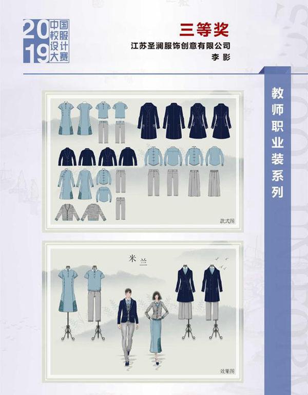 中国校服设计大赛2019届教师职业装系列获奖作品公示Sat Jan 26 2019 12:57:10 GMT+0800 (中国标准时间) 中国校服设计大赛2019届教师职业装系列获奖作品公示Sat Jan 26 2019 12:57:10 GMT+0800 (中国标准时间)