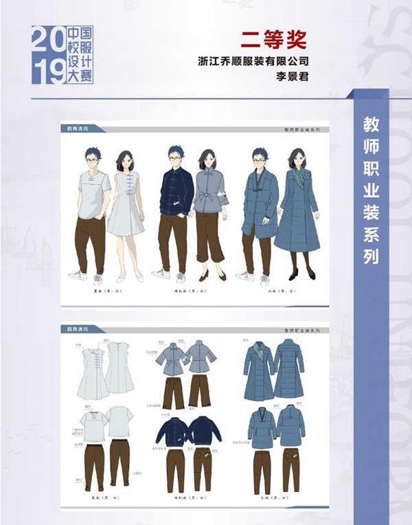 中国校服设计大赛2019届教师职业装系列获奖作品公示Sat Jan 26 2019 12:56:51 GMT+0800 (中国标准时间) 中国校服设计大赛2019届教师职业装系列获奖作品公示Sat Jan 26 2019 12:56:51 GMT+0800 (中国标准时间)