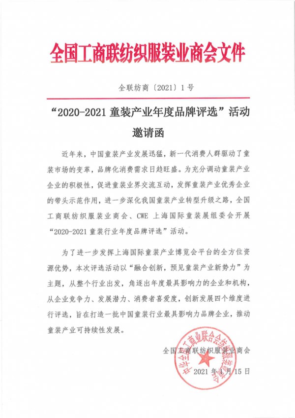 CWE•2020-2021童装产业年度品牌评选活动Thu Jan 21 2021 15:08:53 GMT+0800 (中国标准时间) CWE•2020-2021童装产业年度品牌评选活动Thu Jan 21 2021 15:08:53 GMT+0800 (中国标准时间)
