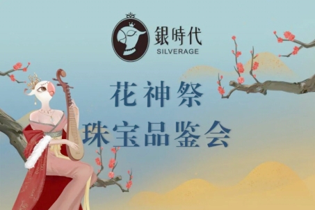 花神祭·珠宝品鉴会,共赏国风之美!Tue Apr 06 2021 18:44:42 GMT+0800 (中国标准时间) 花神祭·珠宝品鉴会,共赏国风之美!Tue Apr 06 2021 18:44:42 GMT+0800 (中国标准时间)