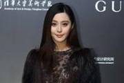 范冰冰领衔中外女星前沿 蕾丝裙搭现身