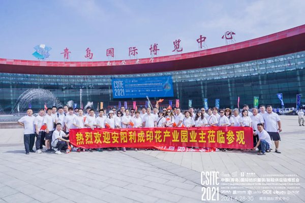乘风起，迎浪上！CSITE2021中国（青岛）国际纺织服装/制鞋供应链博览会盛大开幕Mon Jun 28 2021 19:44:17 GMT+0800 (中国标准时间)