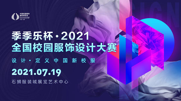 2021第三届中国校园服饰国际博览会Mon Jul 05 2021 15:15:52 GMT+0800 (中国标准时间) 2021第三届中国校园服饰国际博览会Mon Jul 05 2021 15:15:52 GMT+0800 (中国标准时间)