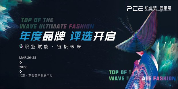 PCE丨职业装团服年度品牌设计创意评比活动开启了Fri Feb 18 2022 17:40:30 GMT+0800 (中国标准时间)
