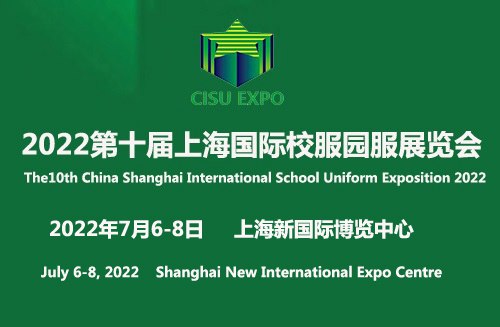 2022第十届上海国际校服园服展览会7月将在沪举行Thu Mar 24 2022 16:46:38 GMT+0800 (中国标准时间)