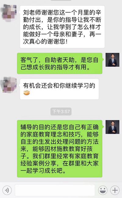 刘换涛老师家庭教育私人订制成功